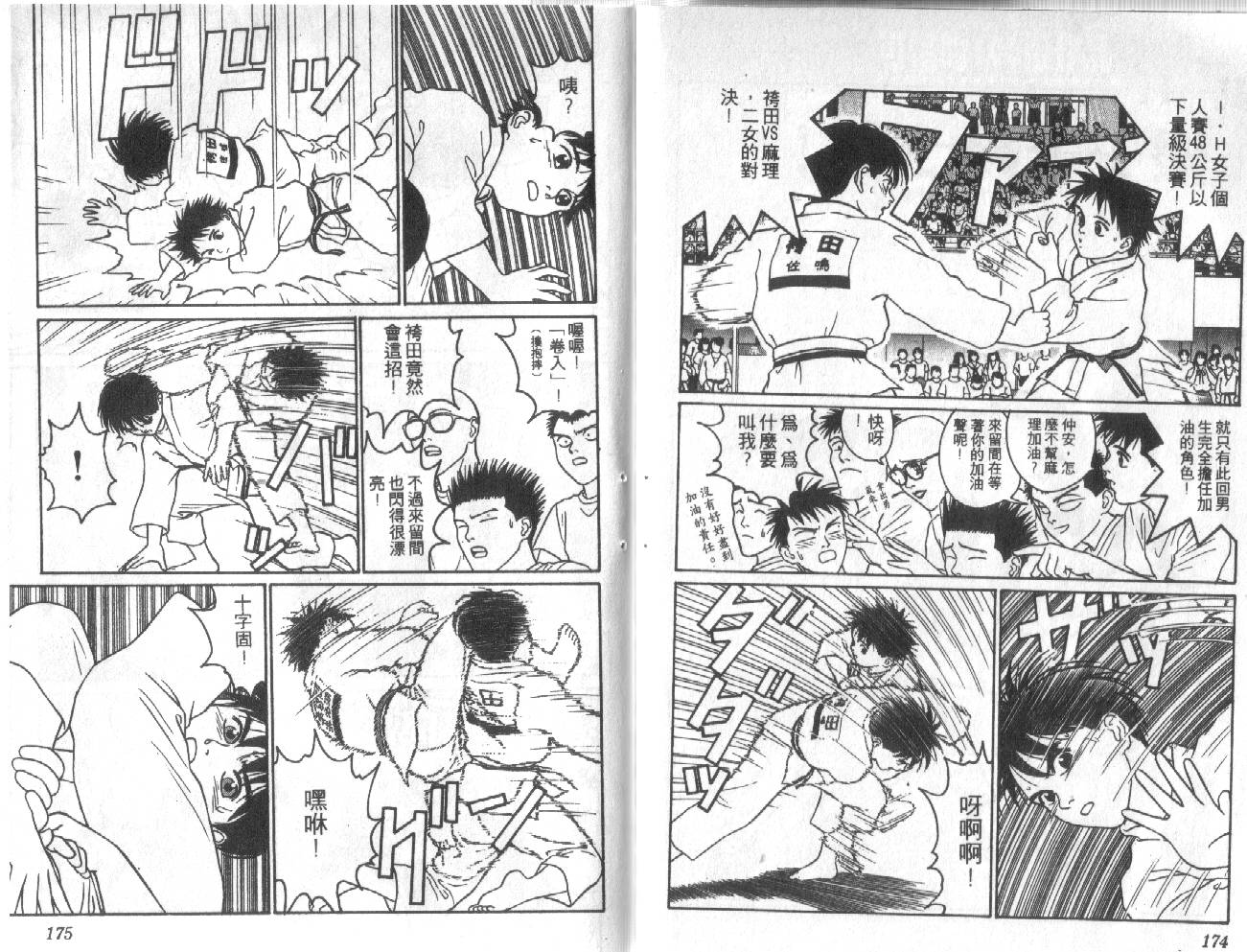 柔道小霸王韩漫全集-Vol_21无删减无遮挡章节图片 