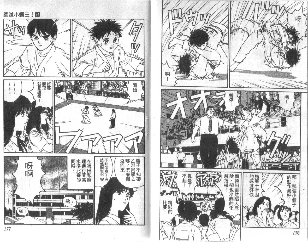 柔道小霸王韩漫全集-Vol_21无删减无遮挡章节图片 