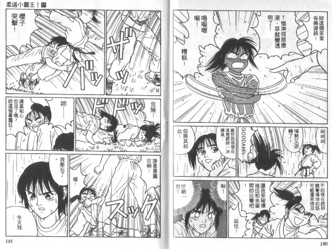 柔道小霸王韩漫全集-Vol_21无删减无遮挡章节图片 