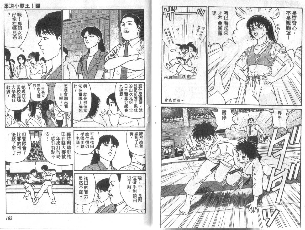 柔道小霸王韩漫全集-Vol_21无删减无遮挡章节图片 