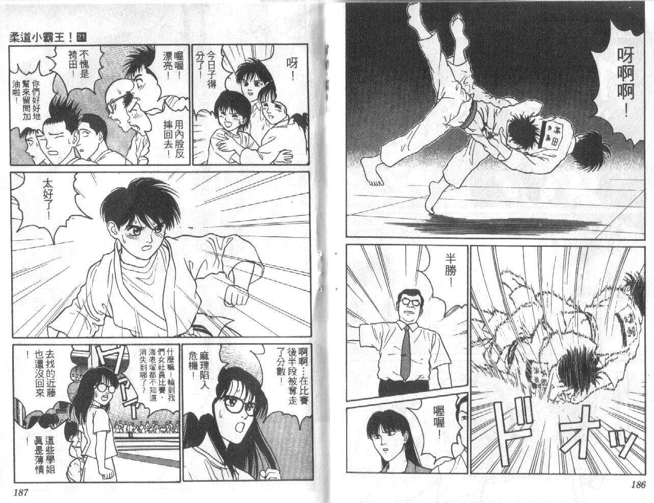 柔道小霸王韩漫全集-Vol_21无删减无遮挡章节图片 