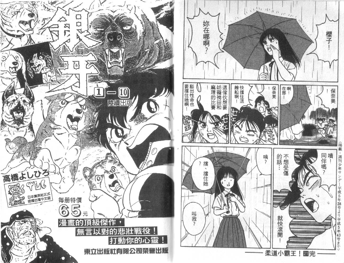柔道小霸王韩漫全集-Vol_21无删减无遮挡章节图片 