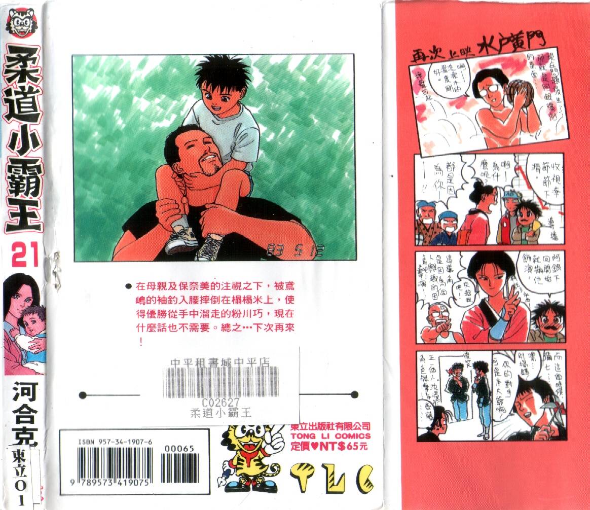 柔道小霸王韩漫全集-Vol_21无删减无遮挡章节图片 
