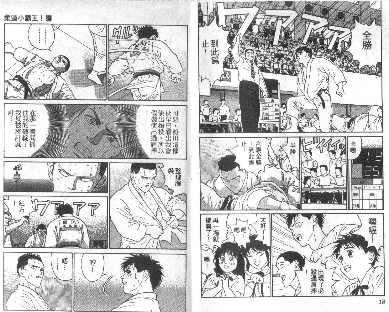 柔道小霸王韩漫全集-Vol_21无删减无遮挡章节图片 