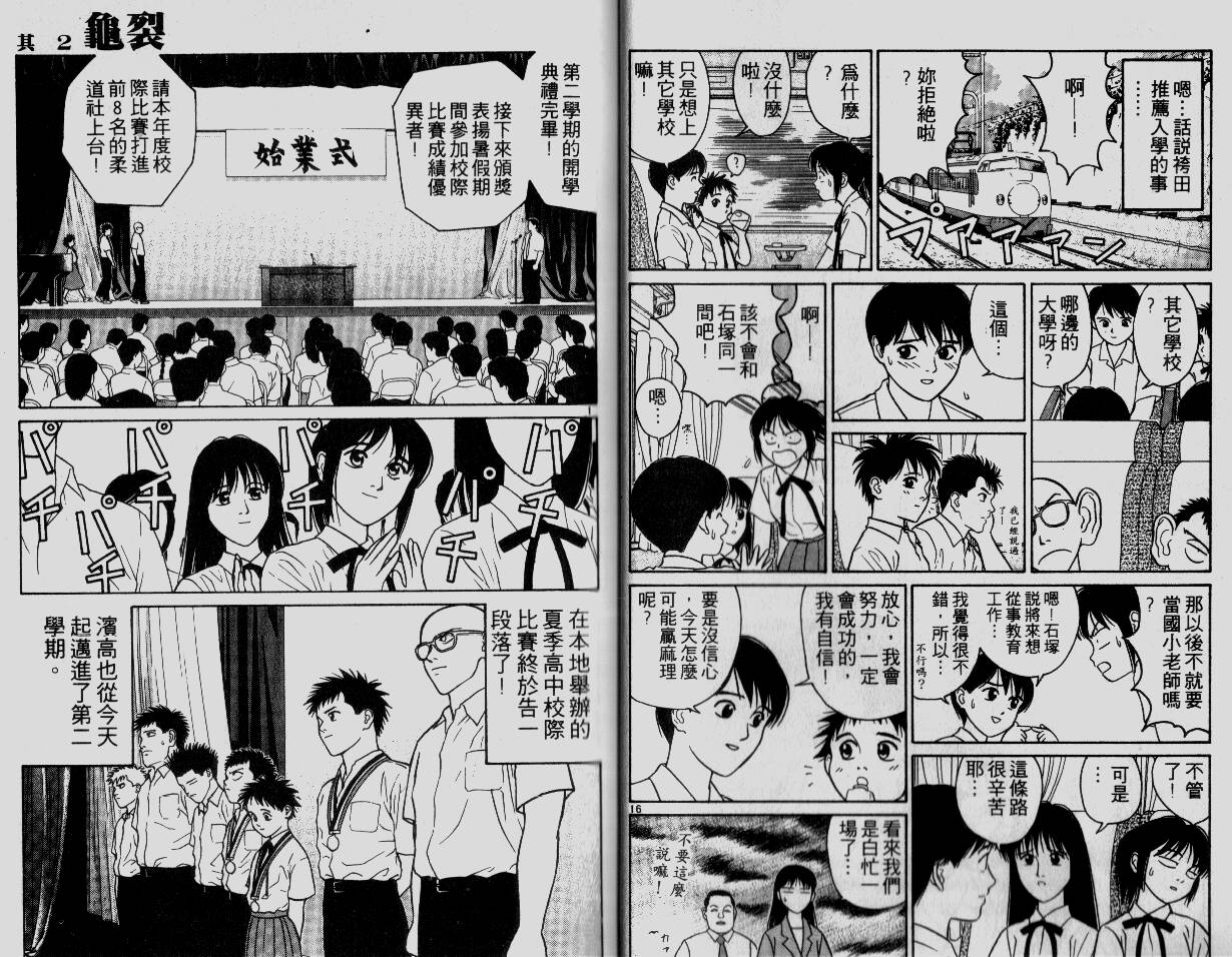 柔道小霸王韩漫全集-Vol_22无删减无遮挡章节图片 