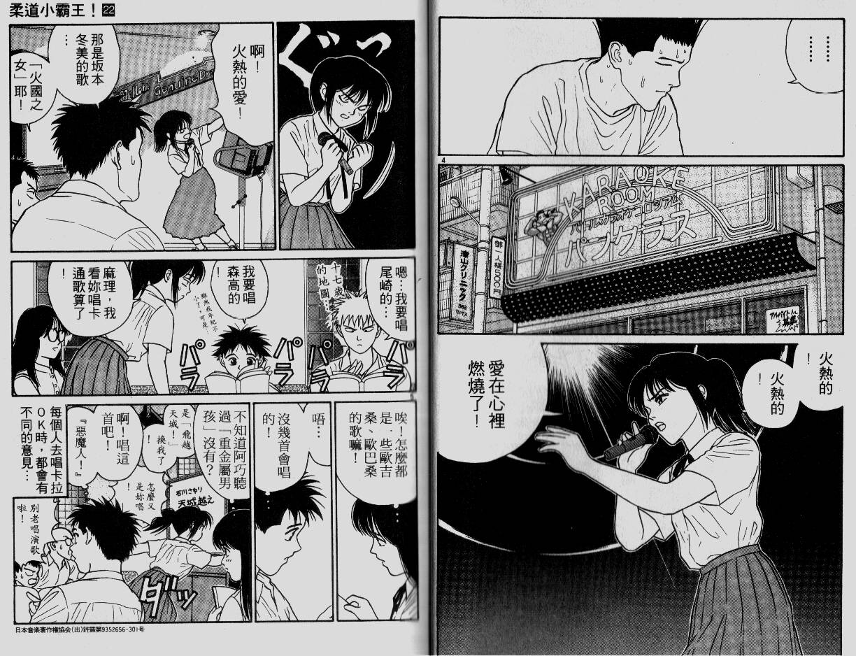 柔道小霸王韩漫全集-Vol_22无删减无遮挡章节图片 