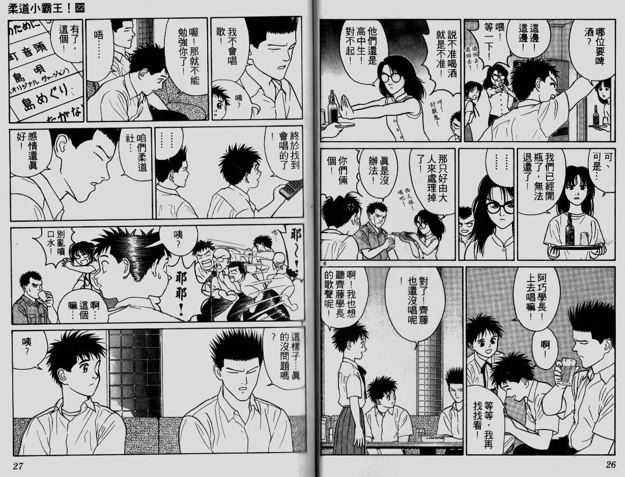 柔道小霸王韩漫全集-Vol_22无删减无遮挡章节图片 