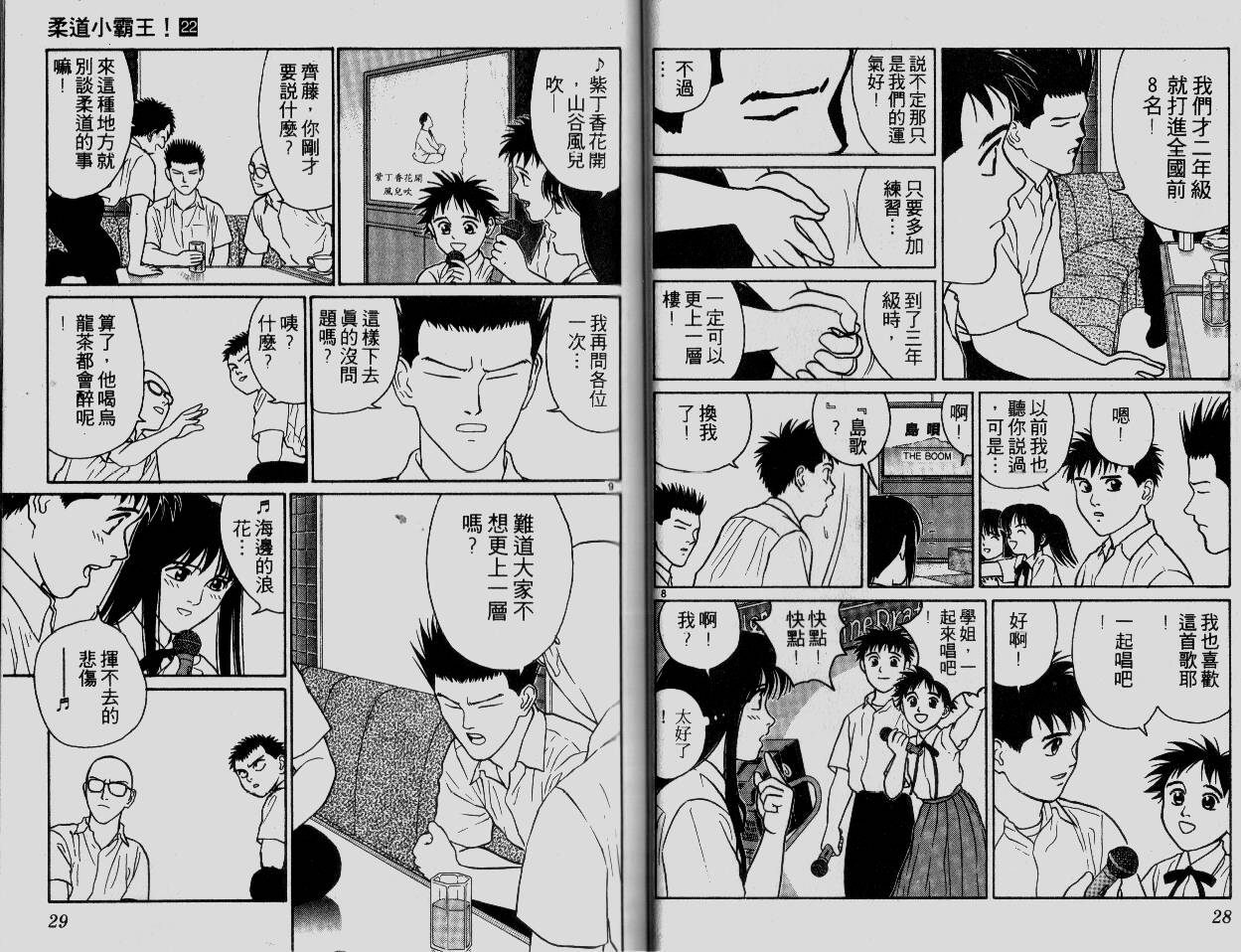 柔道小霸王韩漫全集-Vol_22无删减无遮挡章节图片 