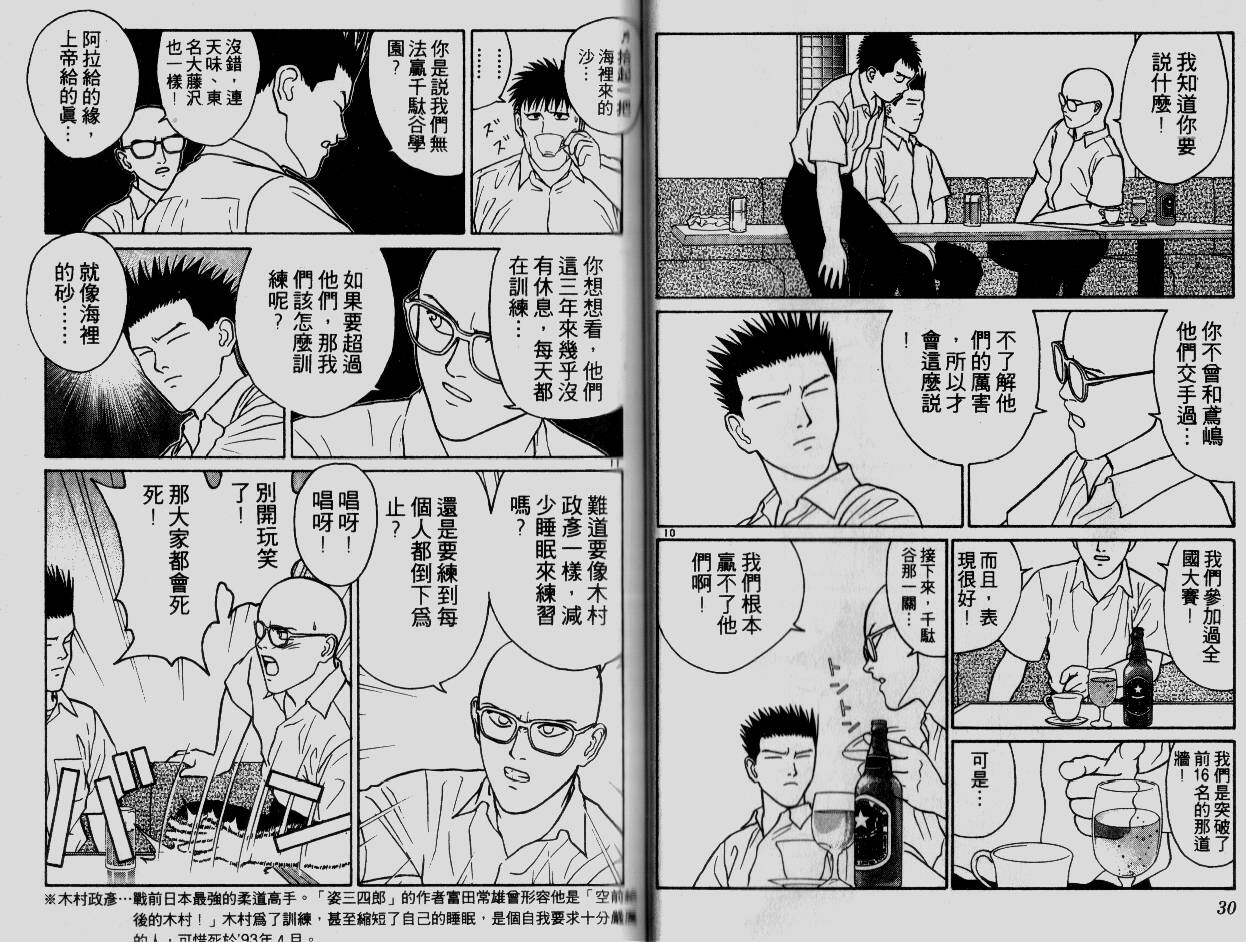 柔道小霸王韩漫全集-Vol_22无删减无遮挡章节图片 