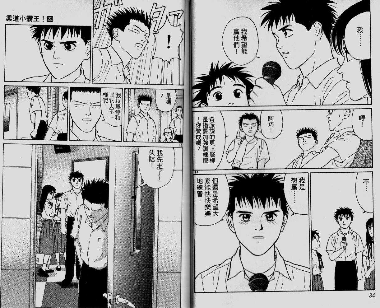 柔道小霸王韩漫全集-Vol_22无删减无遮挡章节图片 