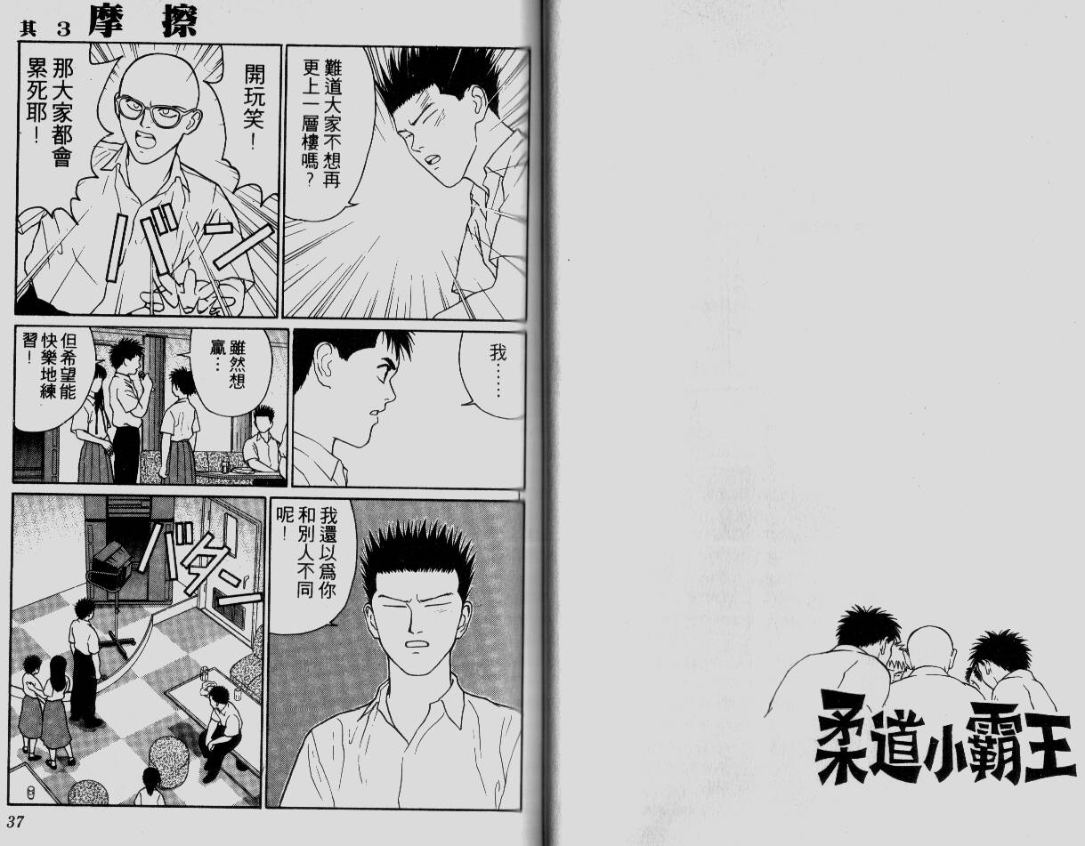 柔道小霸王韩漫全集-Vol_22无删减无遮挡章节图片 