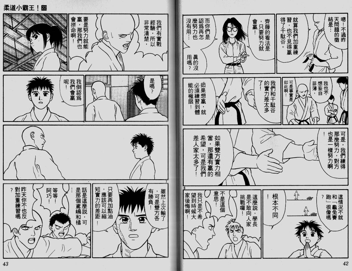 柔道小霸王韩漫全集-Vol_22无删减无遮挡章节图片 