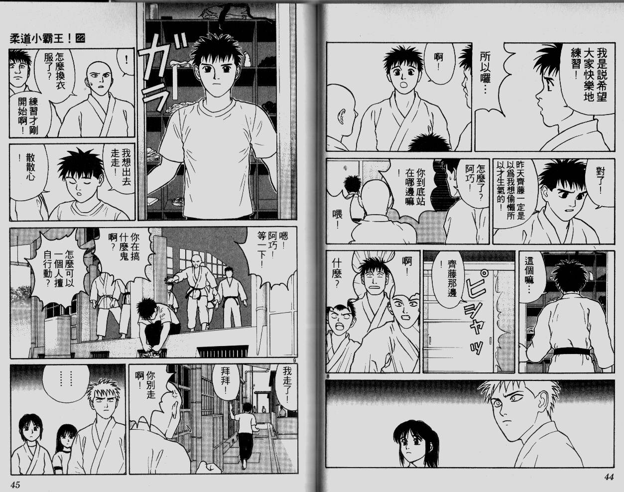 柔道小霸王韩漫全集-Vol_22无删减无遮挡章节图片 