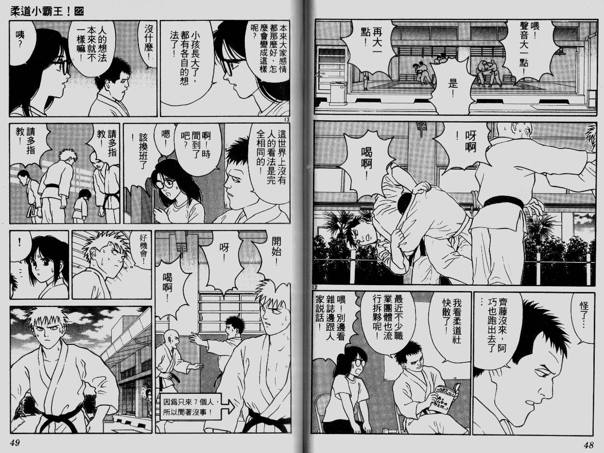 柔道小霸王韩漫全集-Vol_22无删减无遮挡章节图片 