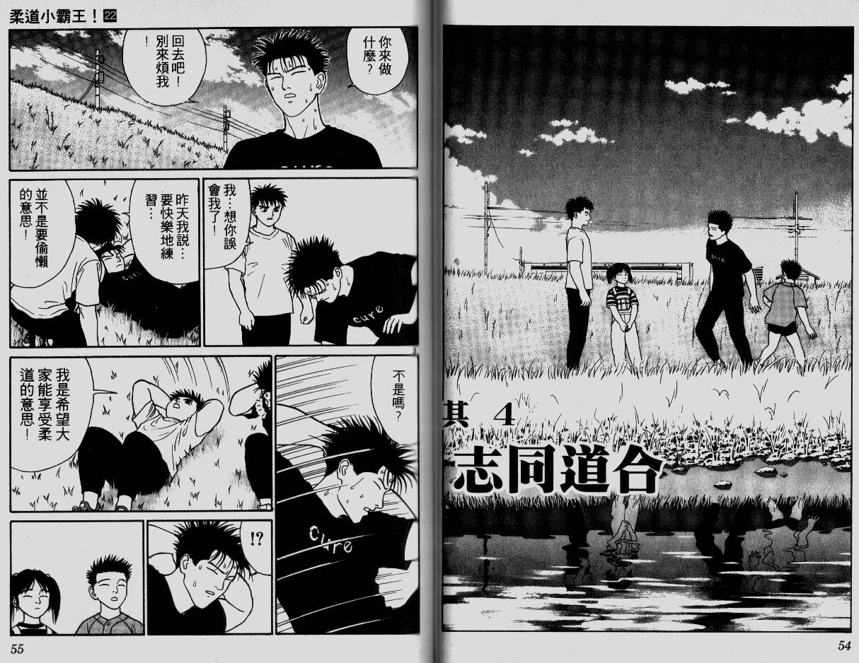 柔道小霸王韩漫全集-Vol_22无删减无遮挡章节图片 