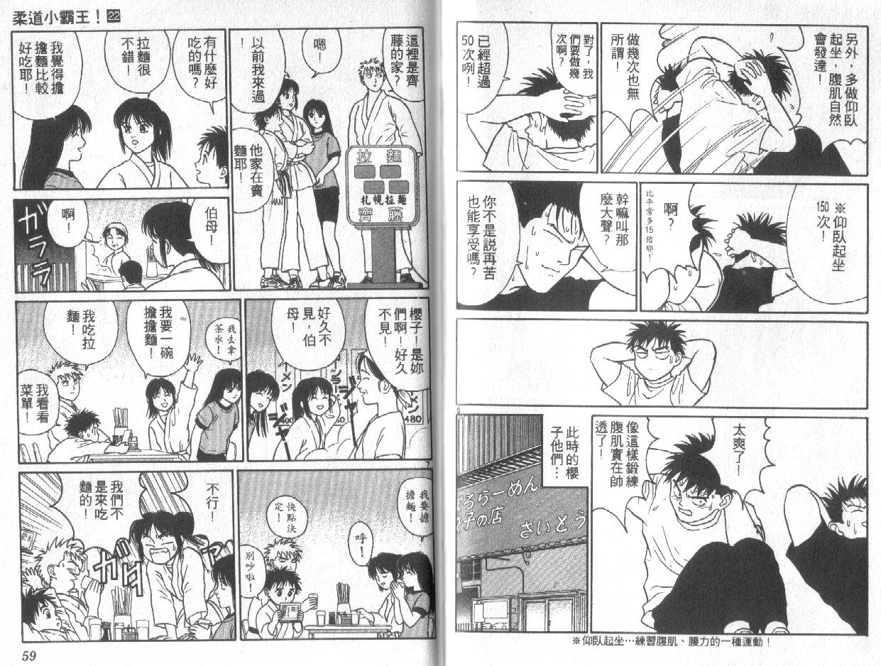 柔道小霸王韩漫全集-Vol_22无删减无遮挡章节图片 