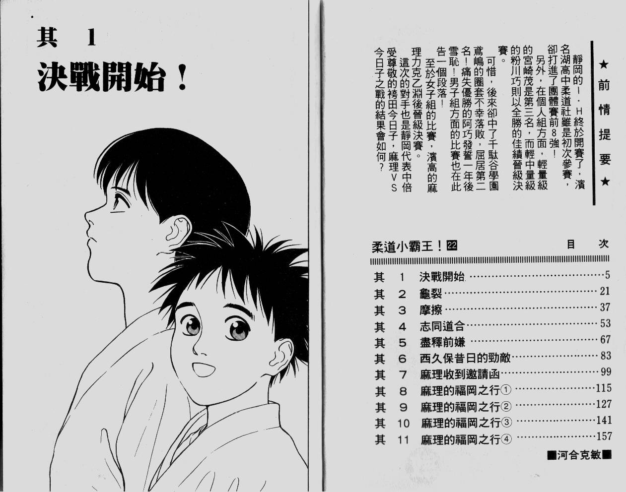 柔道小霸王韩漫全集-Vol_22无删减无遮挡章节图片 
