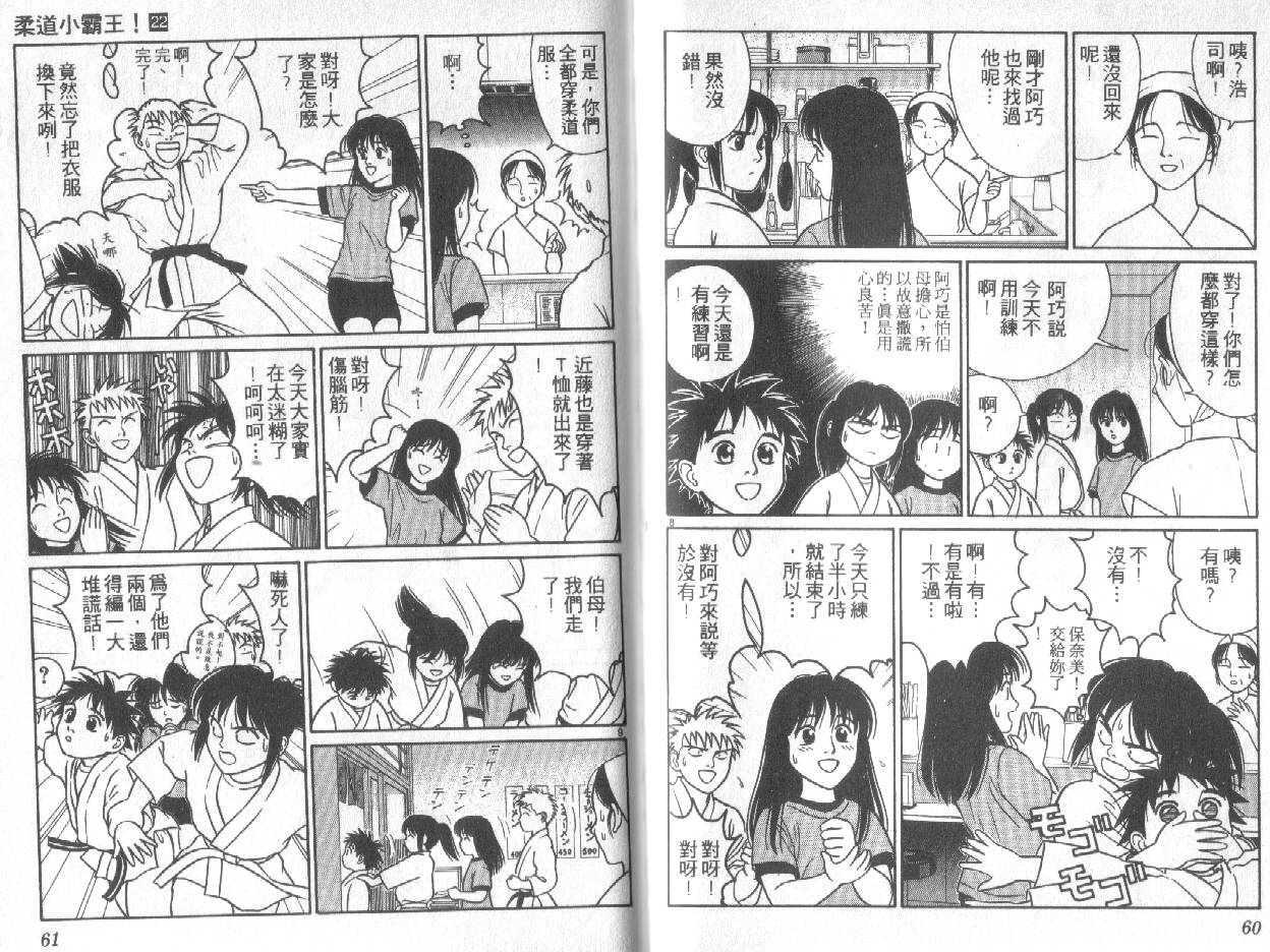 柔道小霸王韩漫全集-Vol_22无删减无遮挡章节图片 