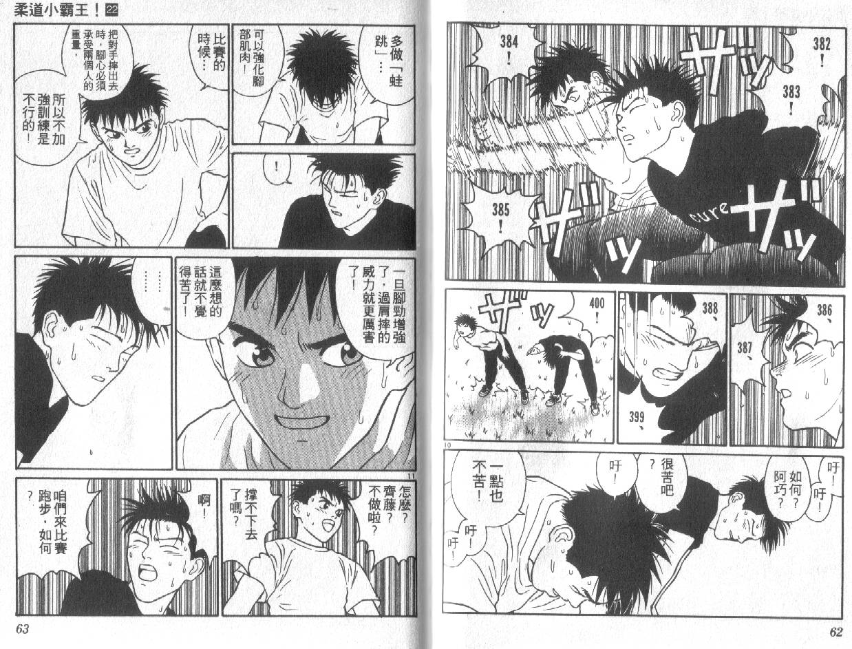柔道小霸王韩漫全集-Vol_22无删减无遮挡章节图片 