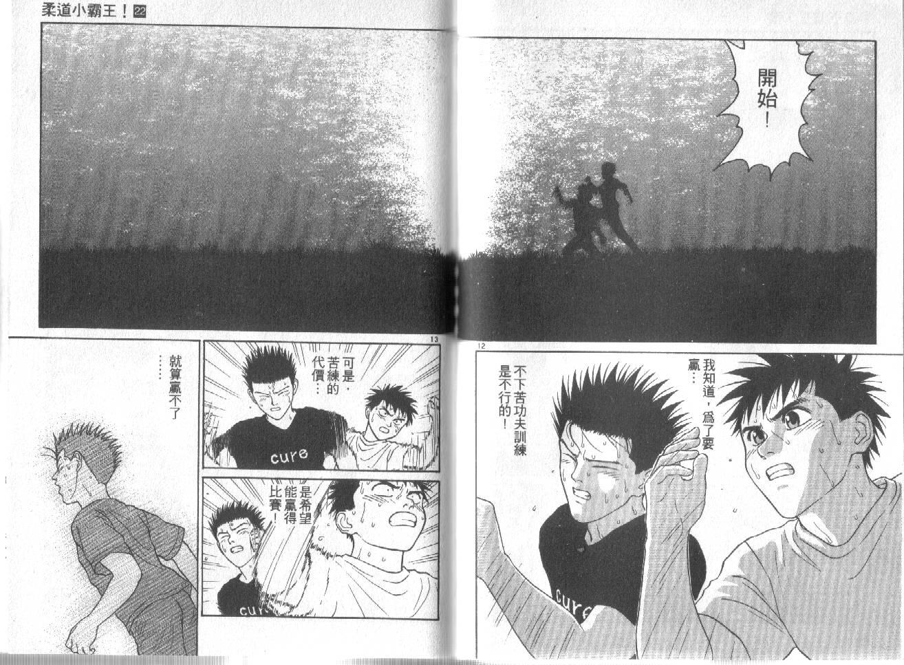 柔道小霸王韩漫全集-Vol_22无删减无遮挡章节图片 