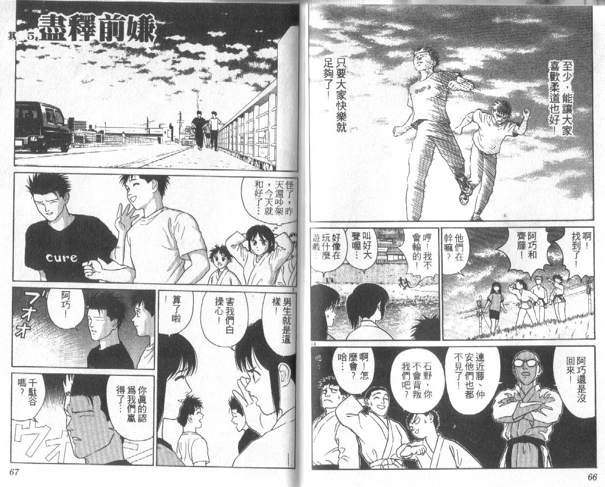 柔道小霸王韩漫全集-Vol_22无删减无遮挡章节图片 