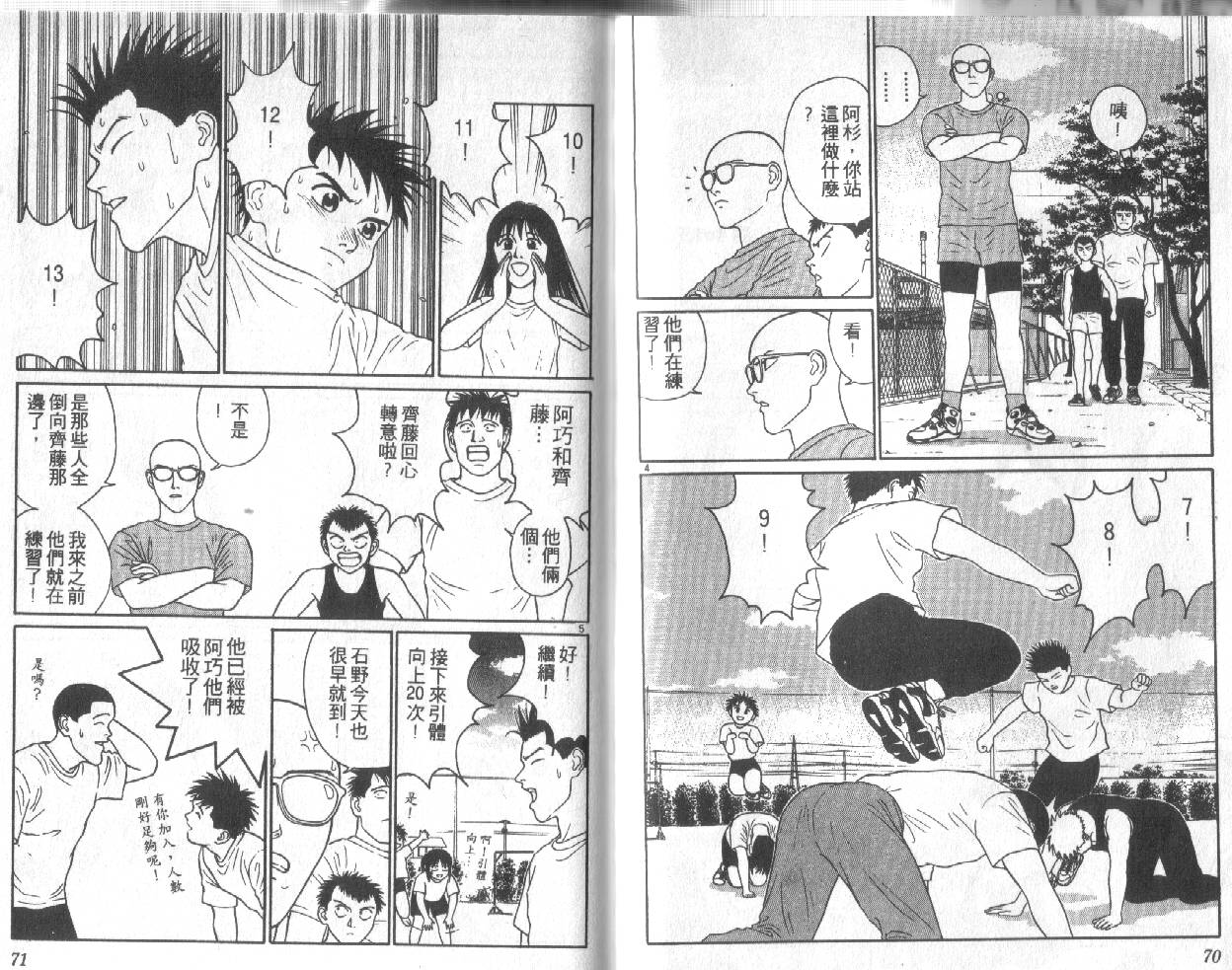 柔道小霸王韩漫全集-Vol_22无删减无遮挡章节图片 