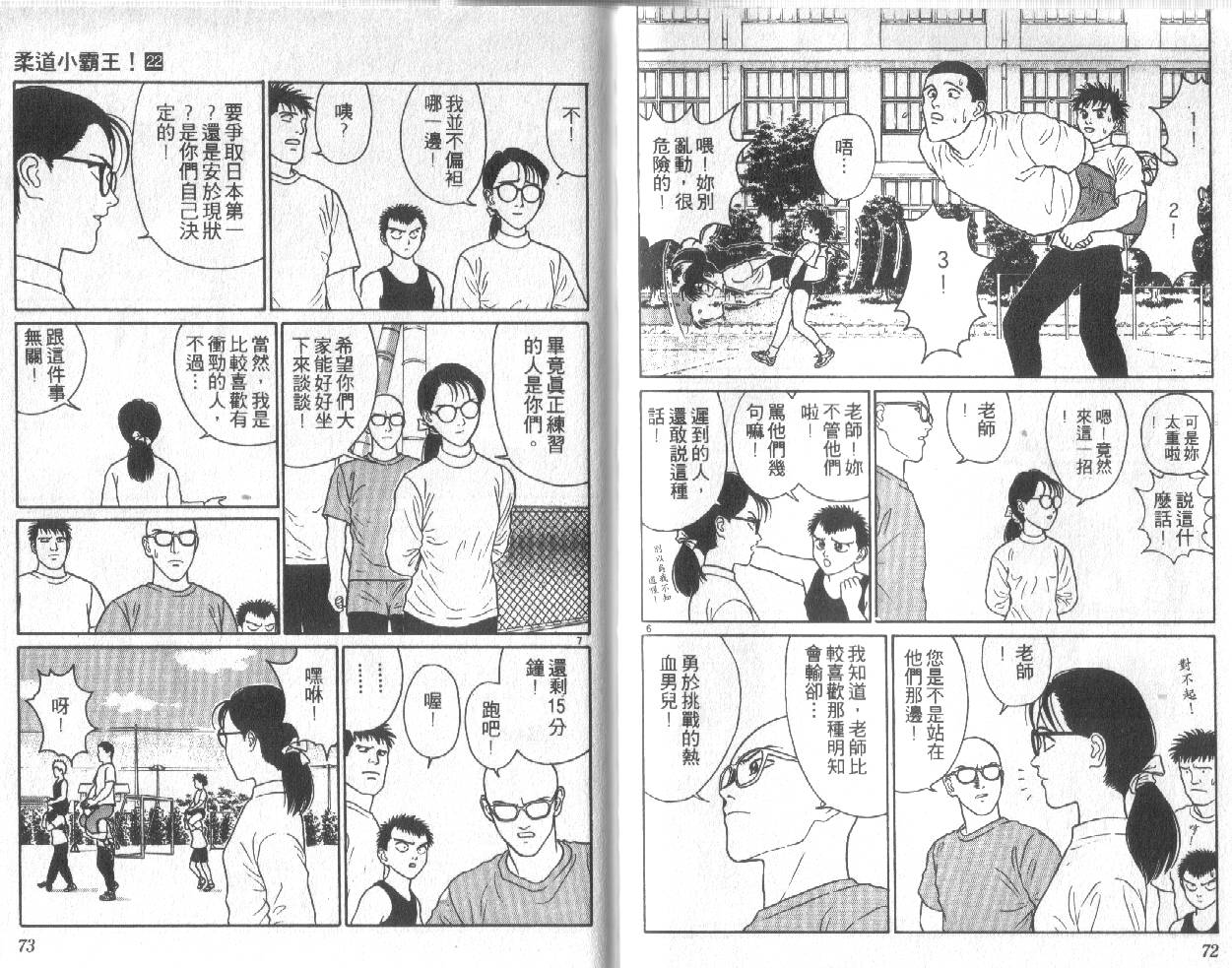 柔道小霸王韩漫全集-Vol_22无删减无遮挡章节图片 
