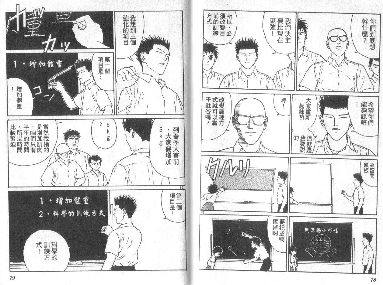 柔道小霸王韩漫全集-Vol_22无删减无遮挡章节图片 