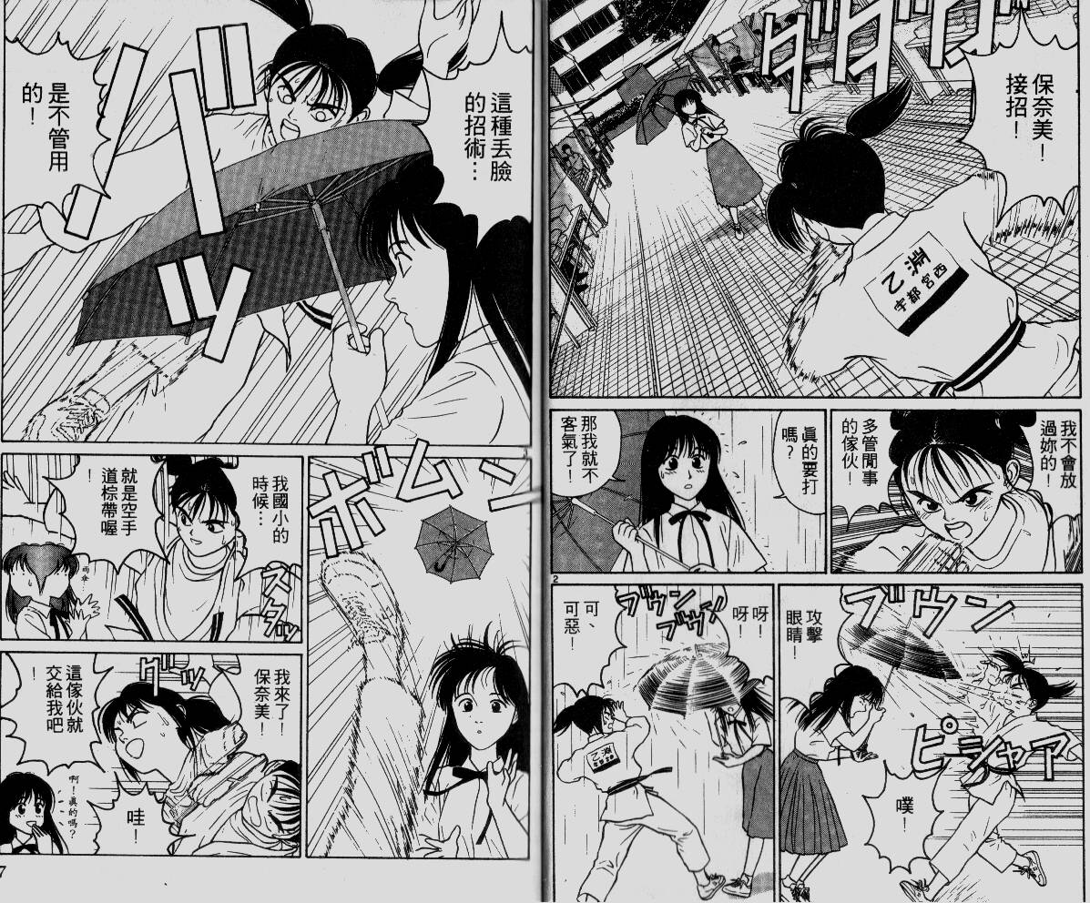 柔道小霸王韩漫全集-Vol_22无删减无遮挡章节图片 