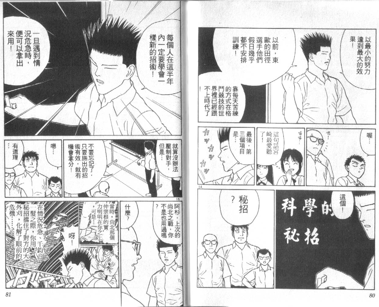 柔道小霸王韩漫全集-Vol_22无删减无遮挡章节图片 