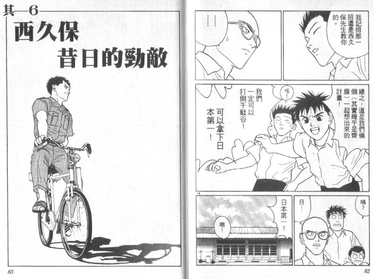 柔道小霸王韩漫全集-Vol_22无删减无遮挡章节图片 