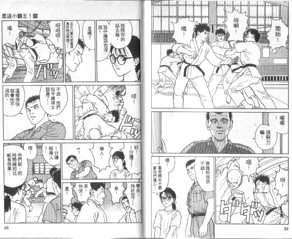 柔道小霸王韩漫全集-Vol_22无删减无遮挡章节图片 