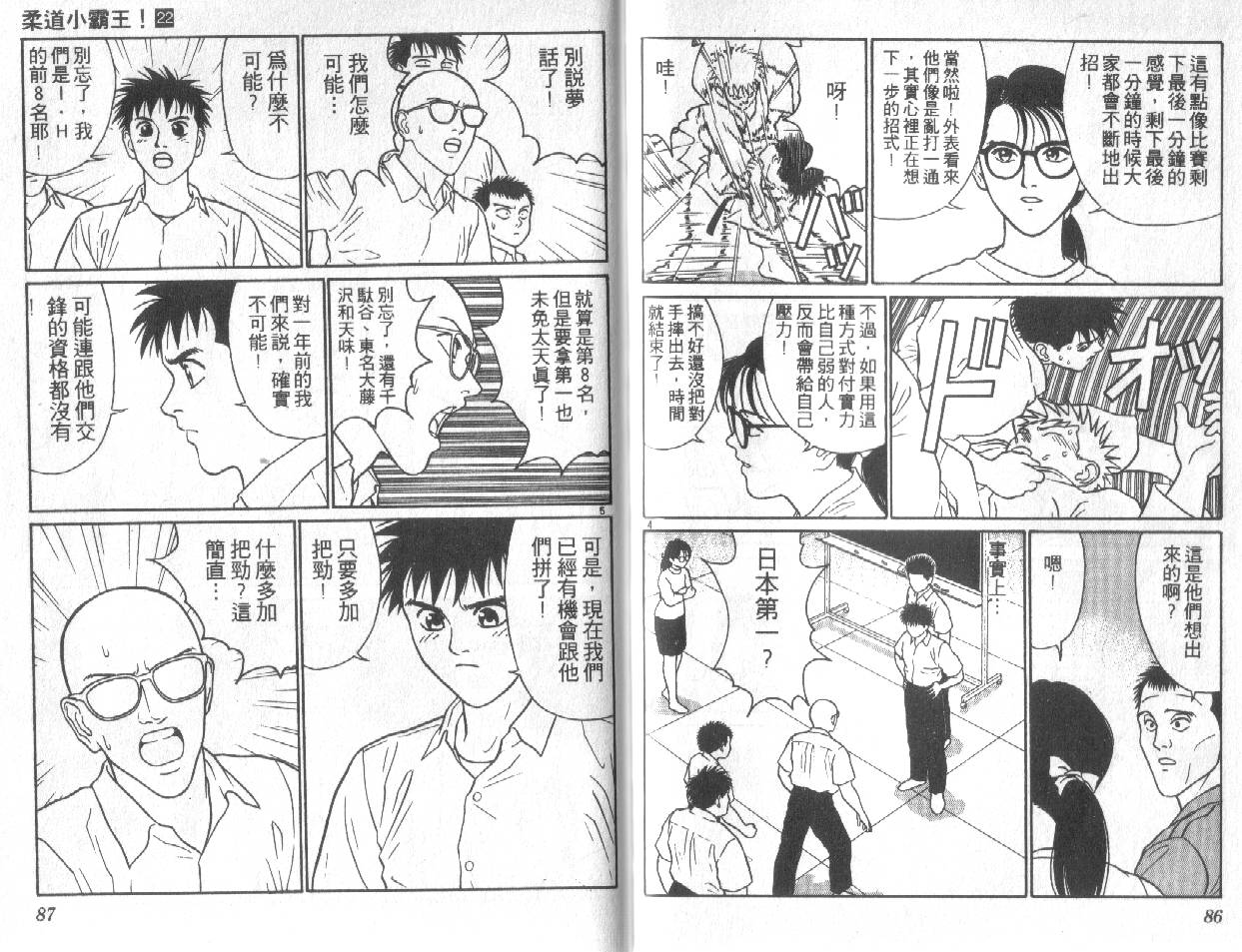 柔道小霸王韩漫全集-Vol_22无删减无遮挡章节图片 