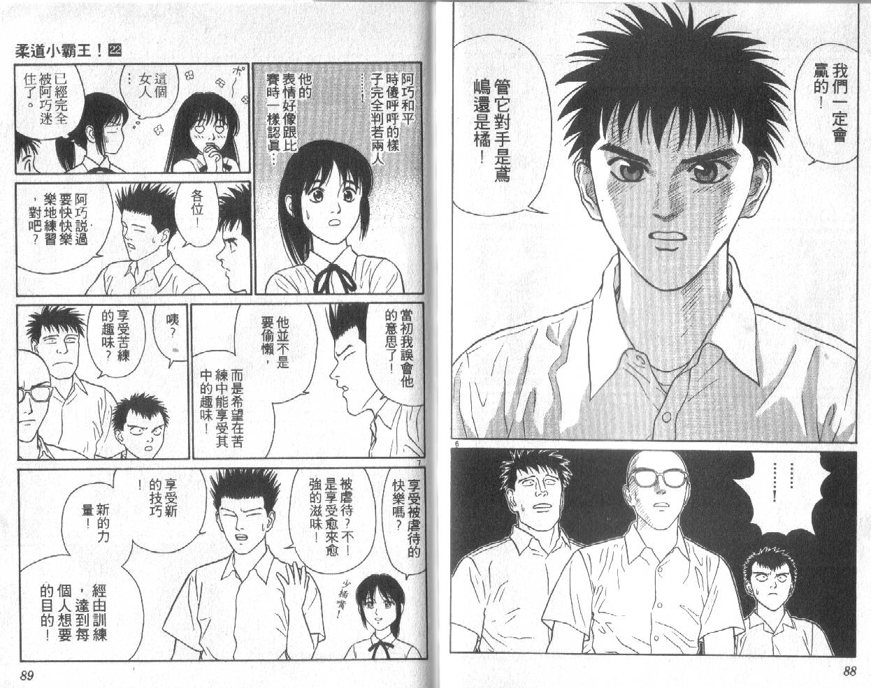 柔道小霸王韩漫全集-Vol_22无删减无遮挡章节图片 