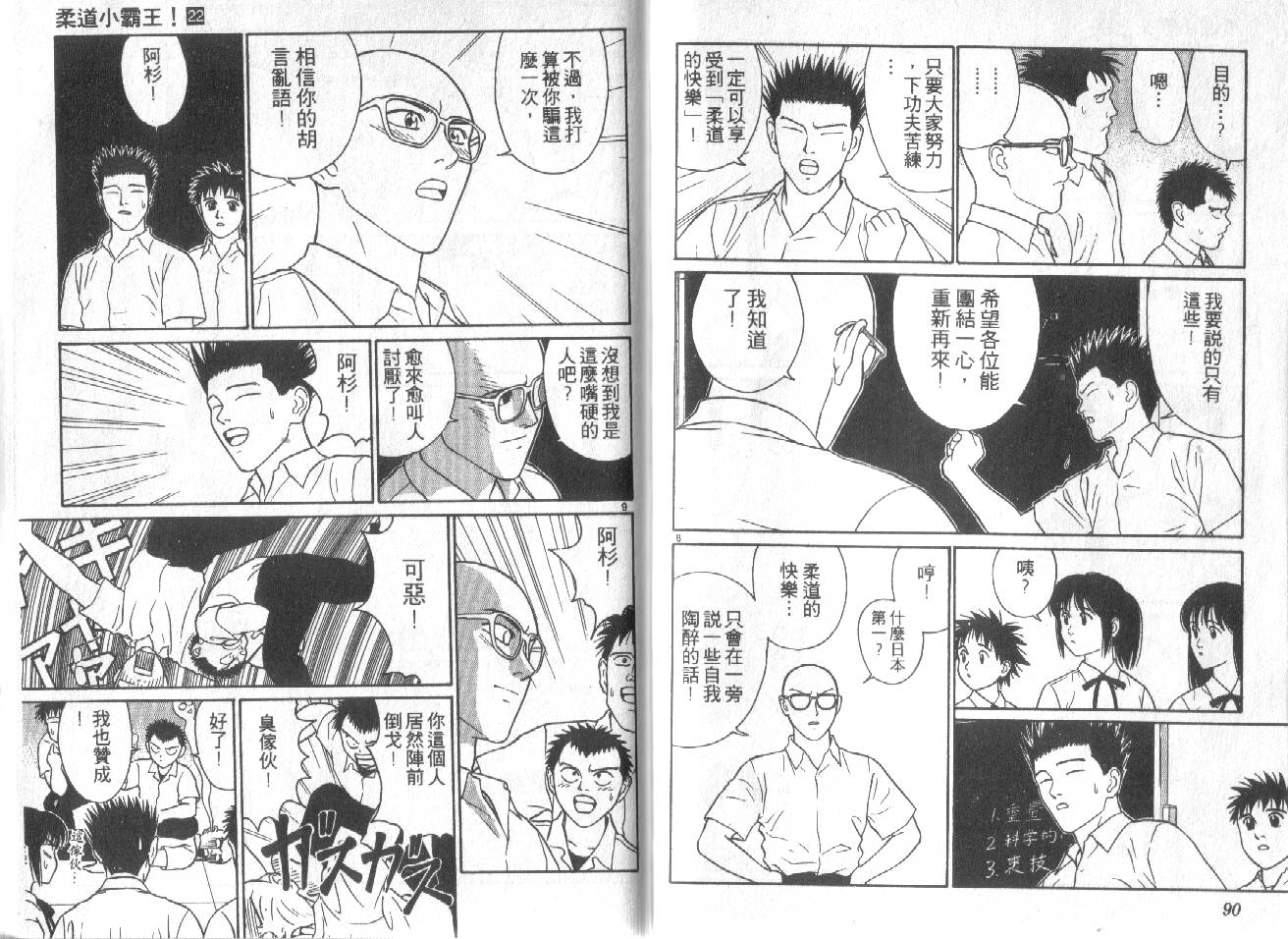 柔道小霸王韩漫全集-Vol_22无删减无遮挡章节图片 
