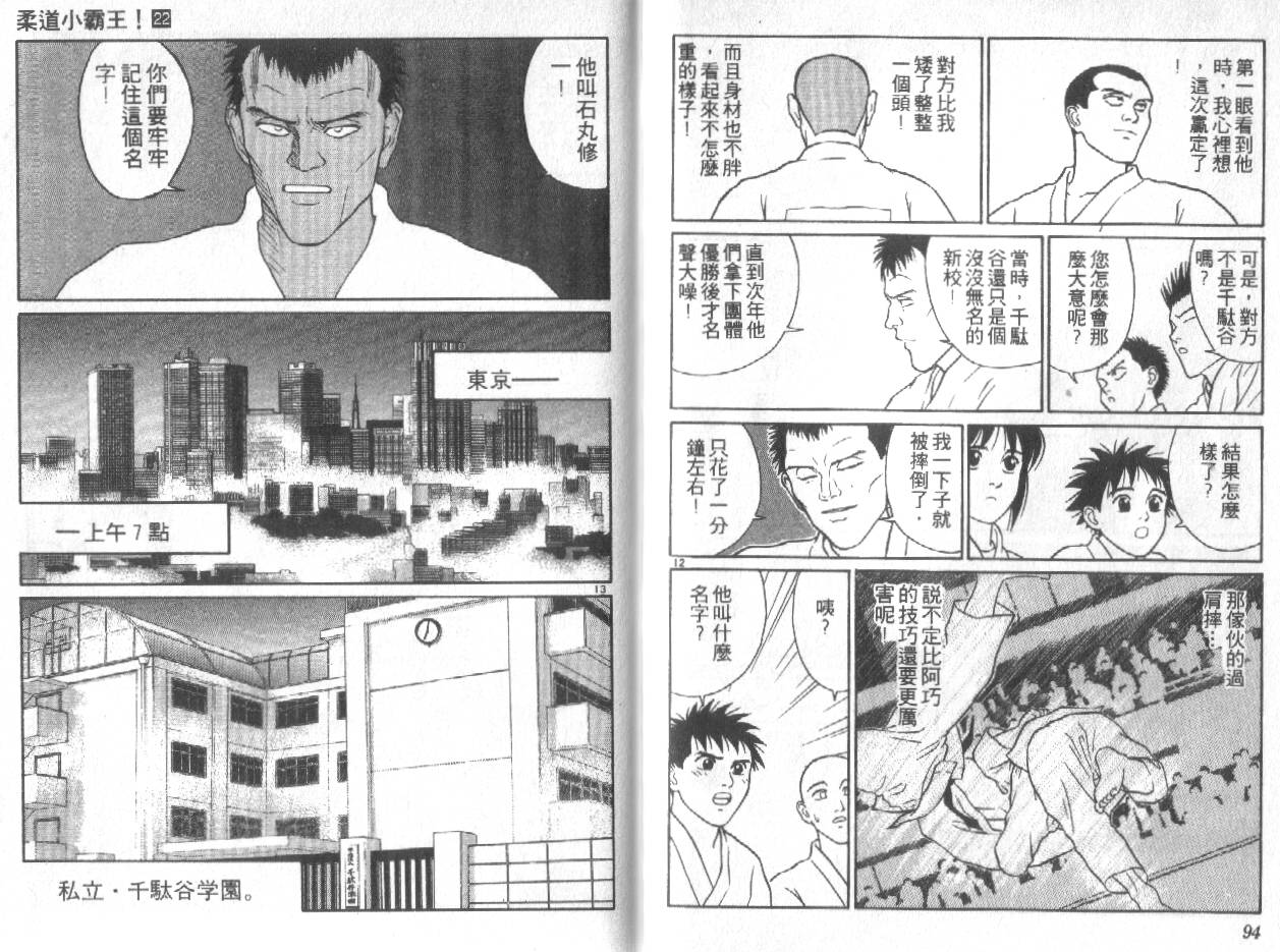 柔道小霸王韩漫全集-Vol_22无删减无遮挡章节图片 