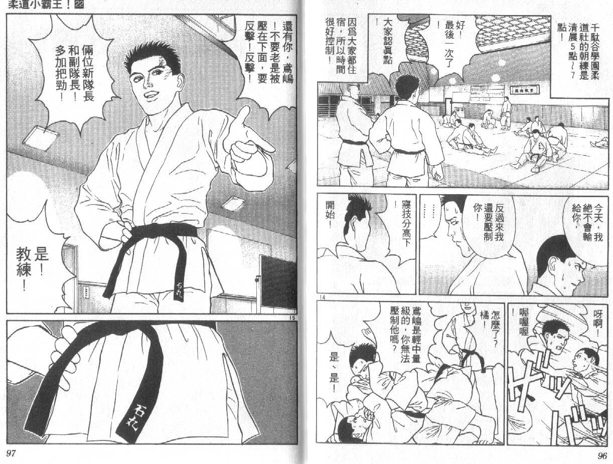 柔道小霸王韩漫全集-Vol_22无删减无遮挡章节图片 