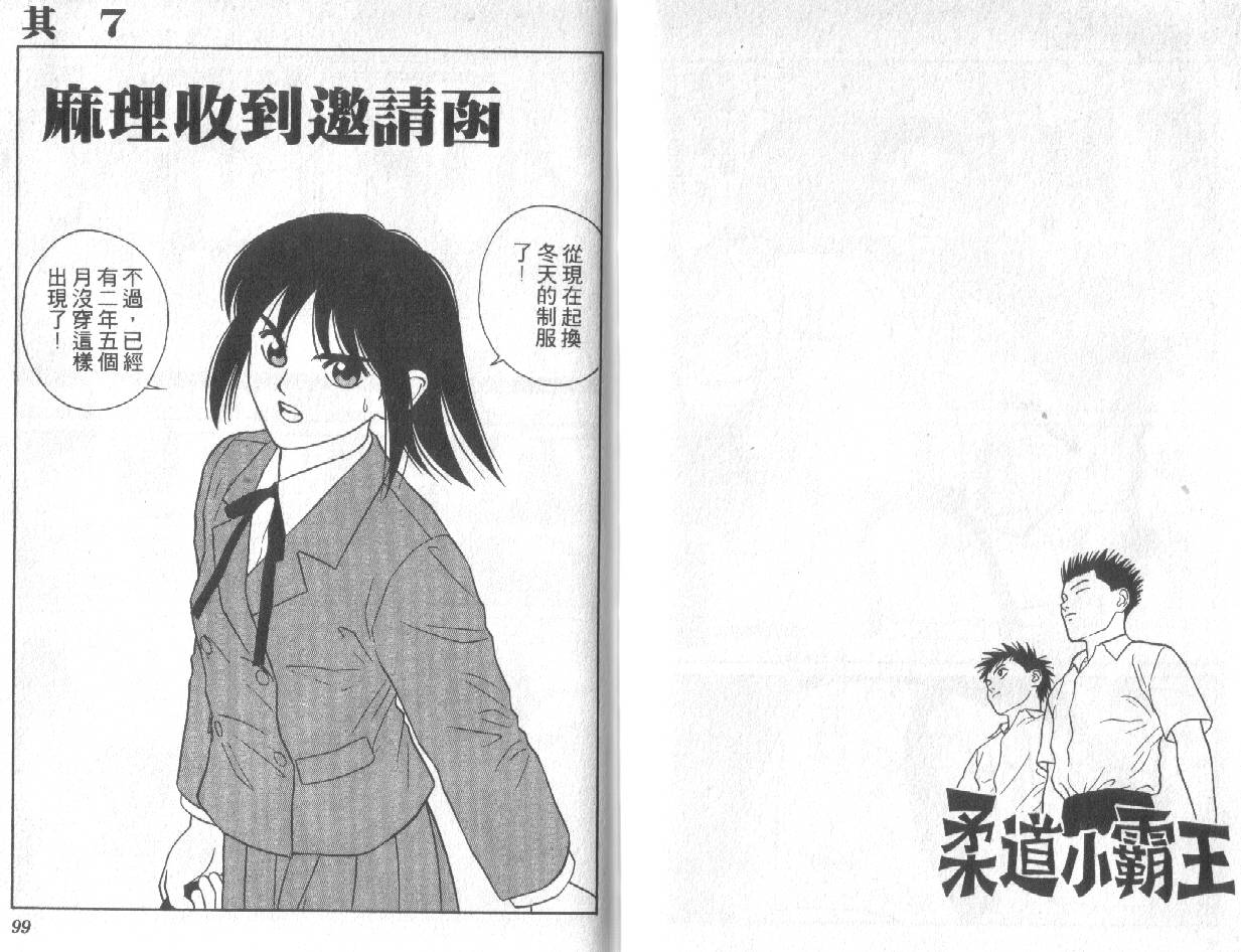 柔道小霸王韩漫全集-Vol_22无删减无遮挡章节图片 