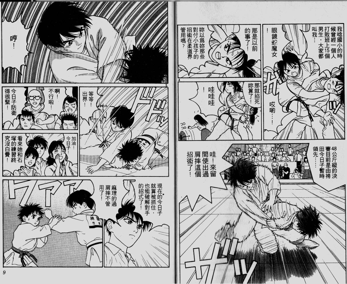 柔道小霸王韩漫全集-Vol_22无删减无遮挡章节图片 