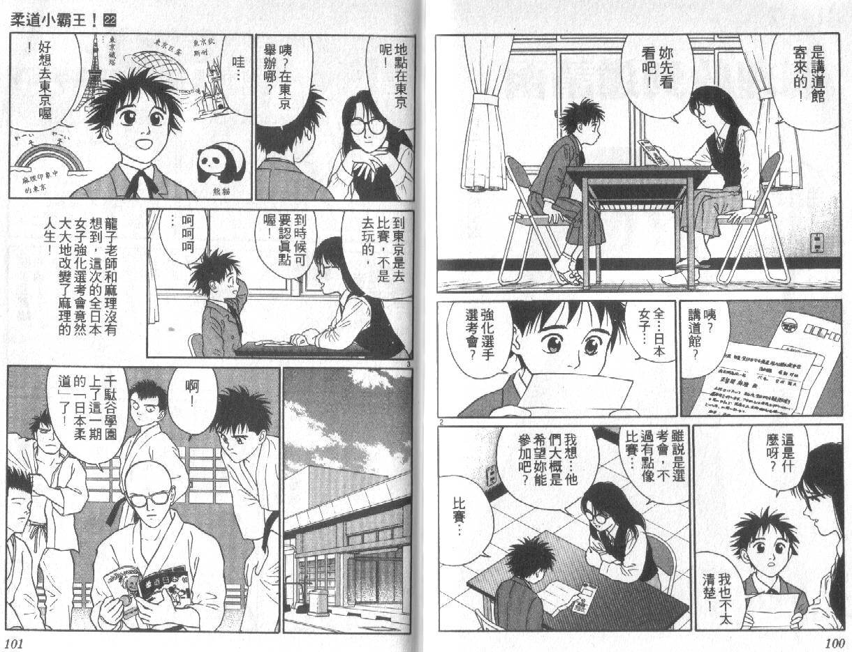 柔道小霸王韩漫全集-Vol_22无删减无遮挡章节图片 