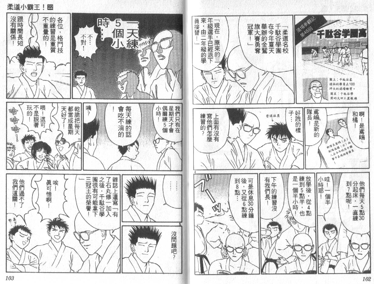 柔道小霸王韩漫全集-Vol_22无删减无遮挡章节图片 