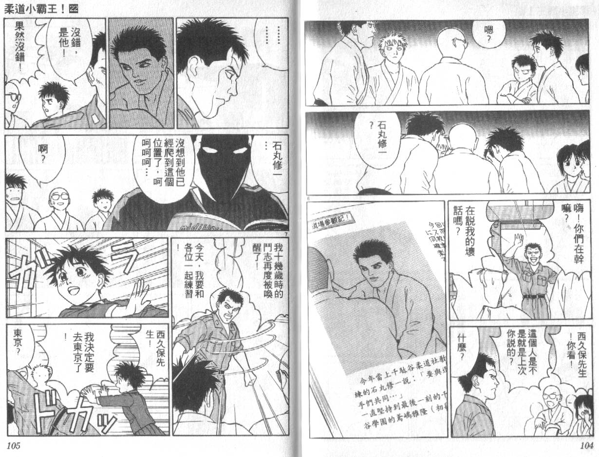 柔道小霸王韩漫全集-Vol_22无删减无遮挡章节图片 