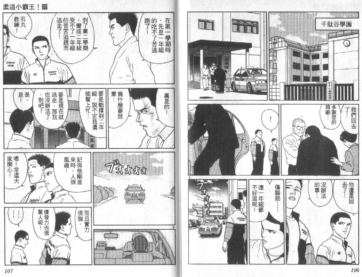 柔道小霸王韩漫全集-Vol_22无删减无遮挡章节图片 