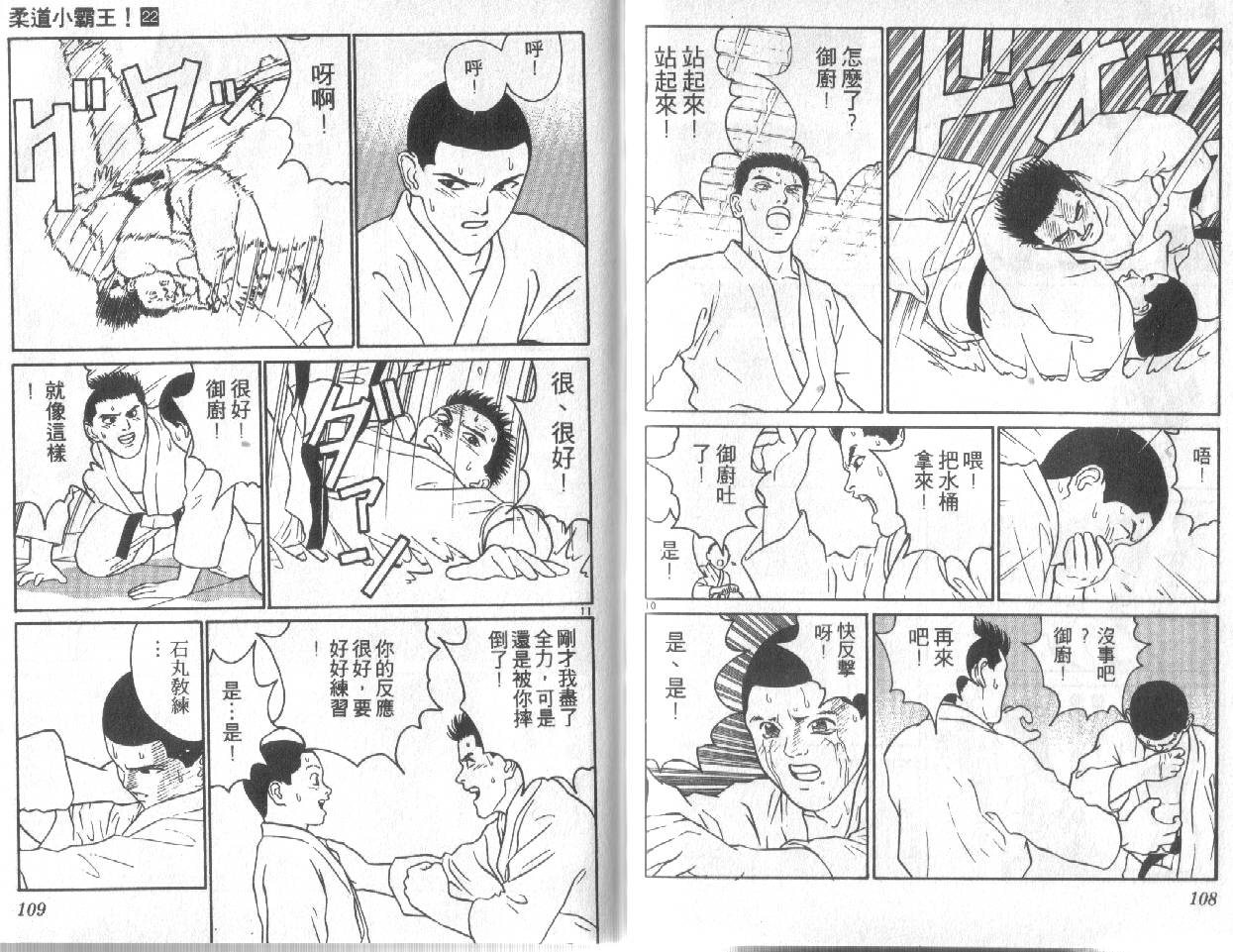 柔道小霸王韩漫全集-Vol_22无删减无遮挡章节图片 