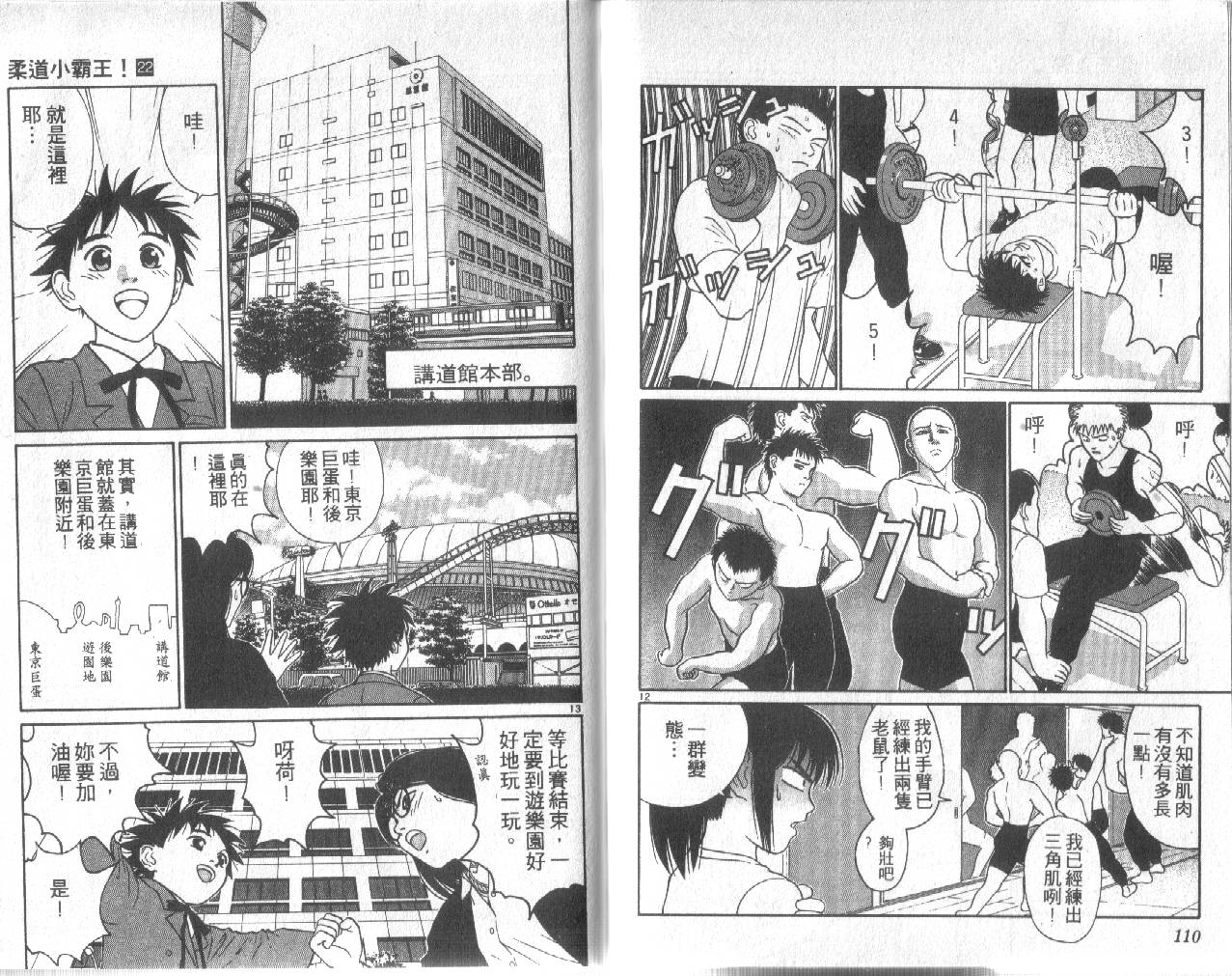 柔道小霸王韩漫全集-Vol_22无删减无遮挡章节图片 