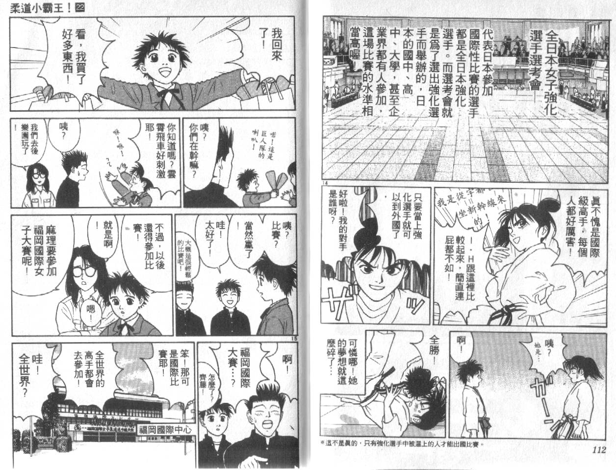 柔道小霸王韩漫全集-Vol_22无删减无遮挡章节图片 