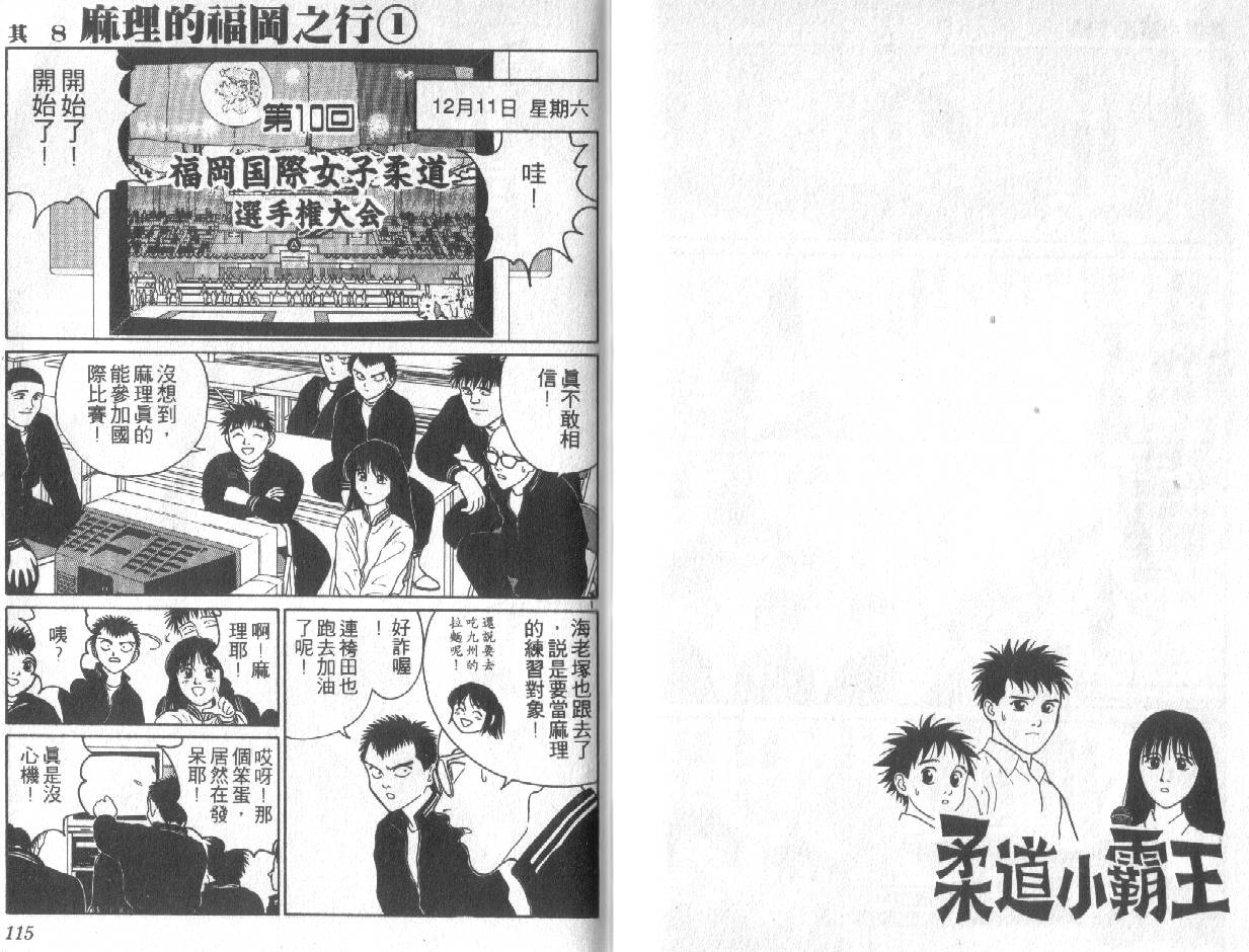 柔道小霸王韩漫全集-Vol_22无删减无遮挡章节图片 