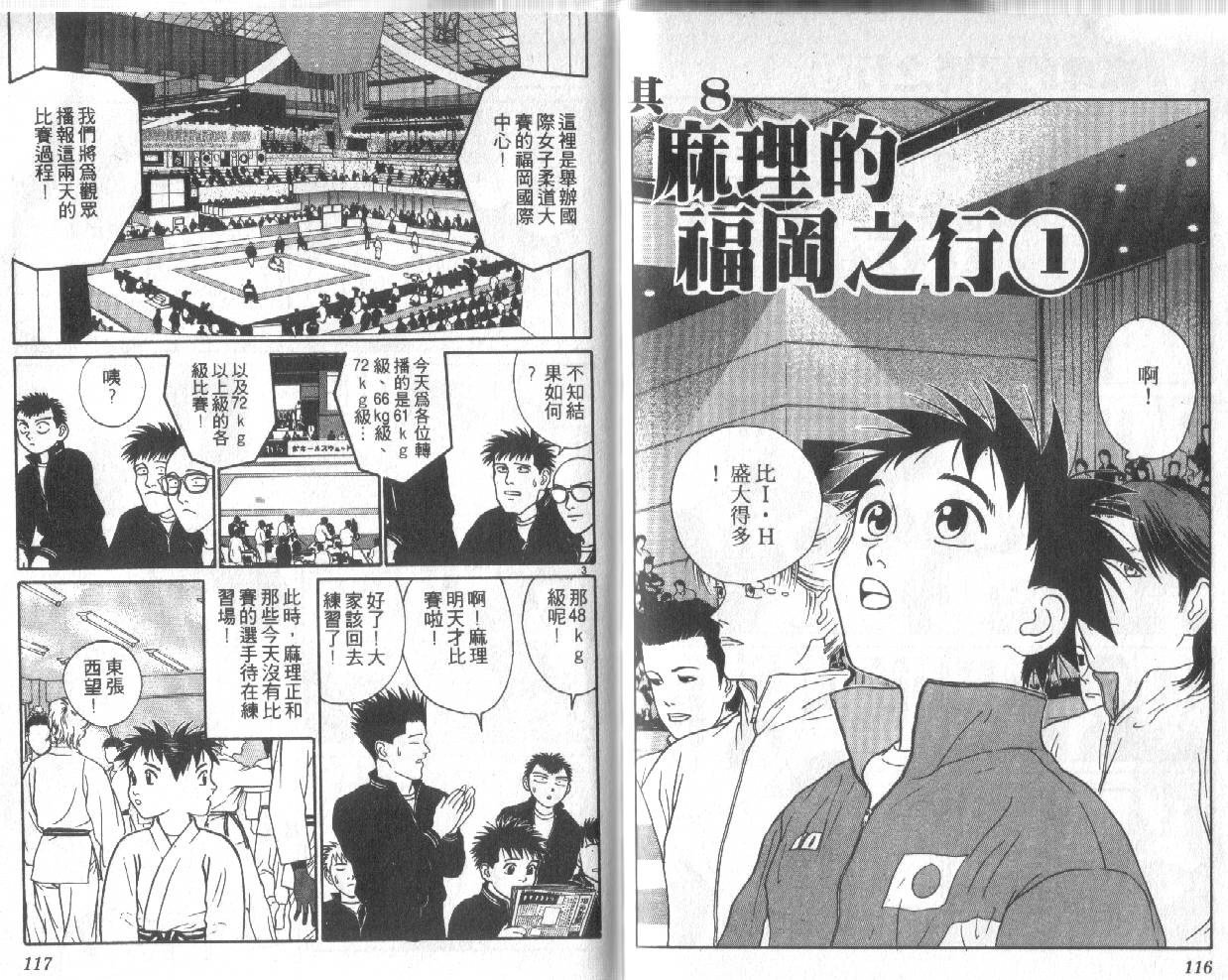 柔道小霸王韩漫全集-Vol_22无删减无遮挡章节图片 