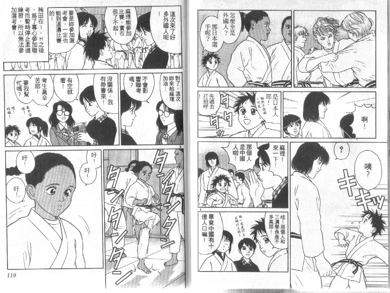 柔道小霸王韩漫全集-Vol_22无删减无遮挡章节图片 