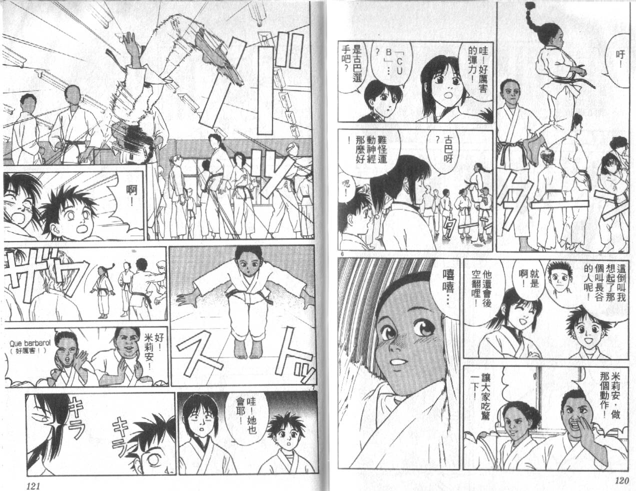 柔道小霸王韩漫全集-Vol_22无删减无遮挡章节图片 